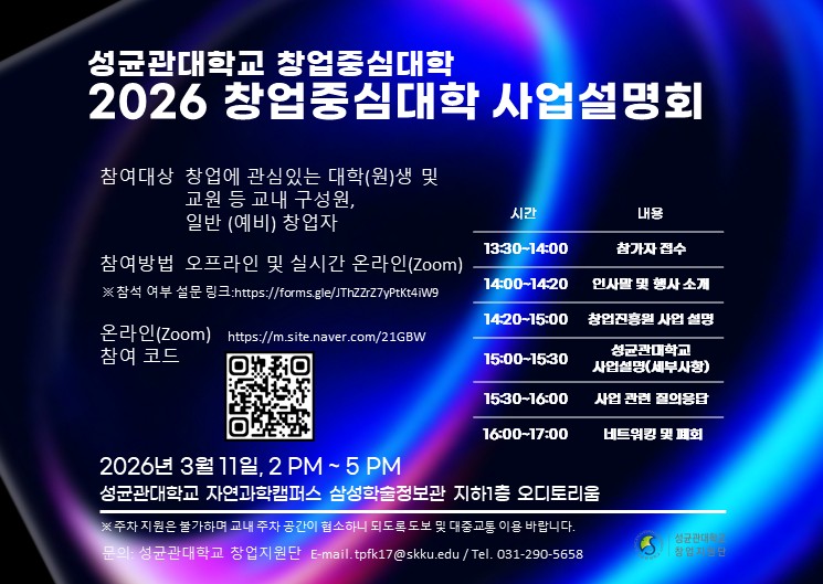 2026창업중심대학 사업설명회 포스터.jpg