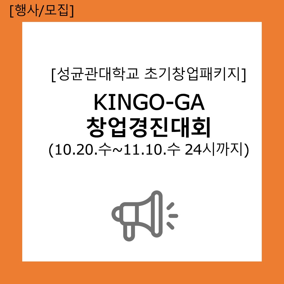 홈페이지 커버(KINGO-GA창업경진대회 모집공고)-공지커버2.jpg